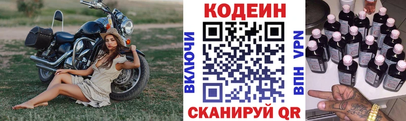 Кодеин Purple Drank  Комсомольск 